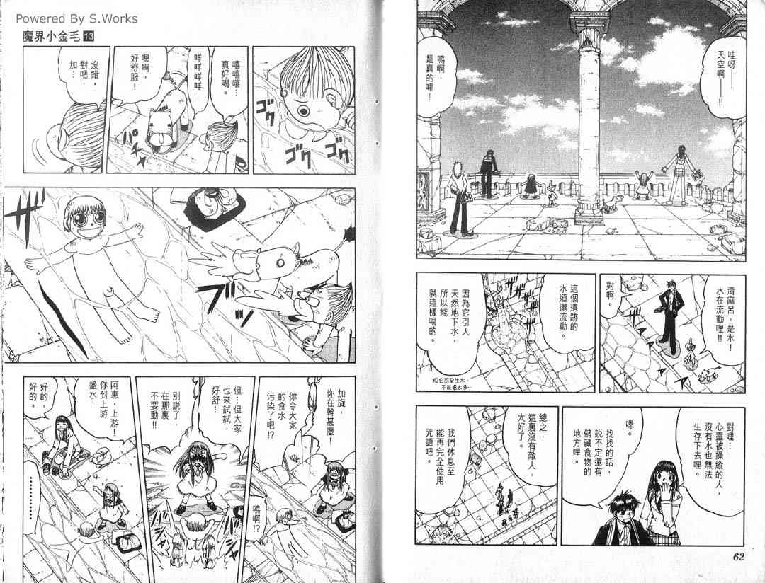 《金童卡修》漫画最新章节第13卷免费下拉式在线观看章节第【31】张图片