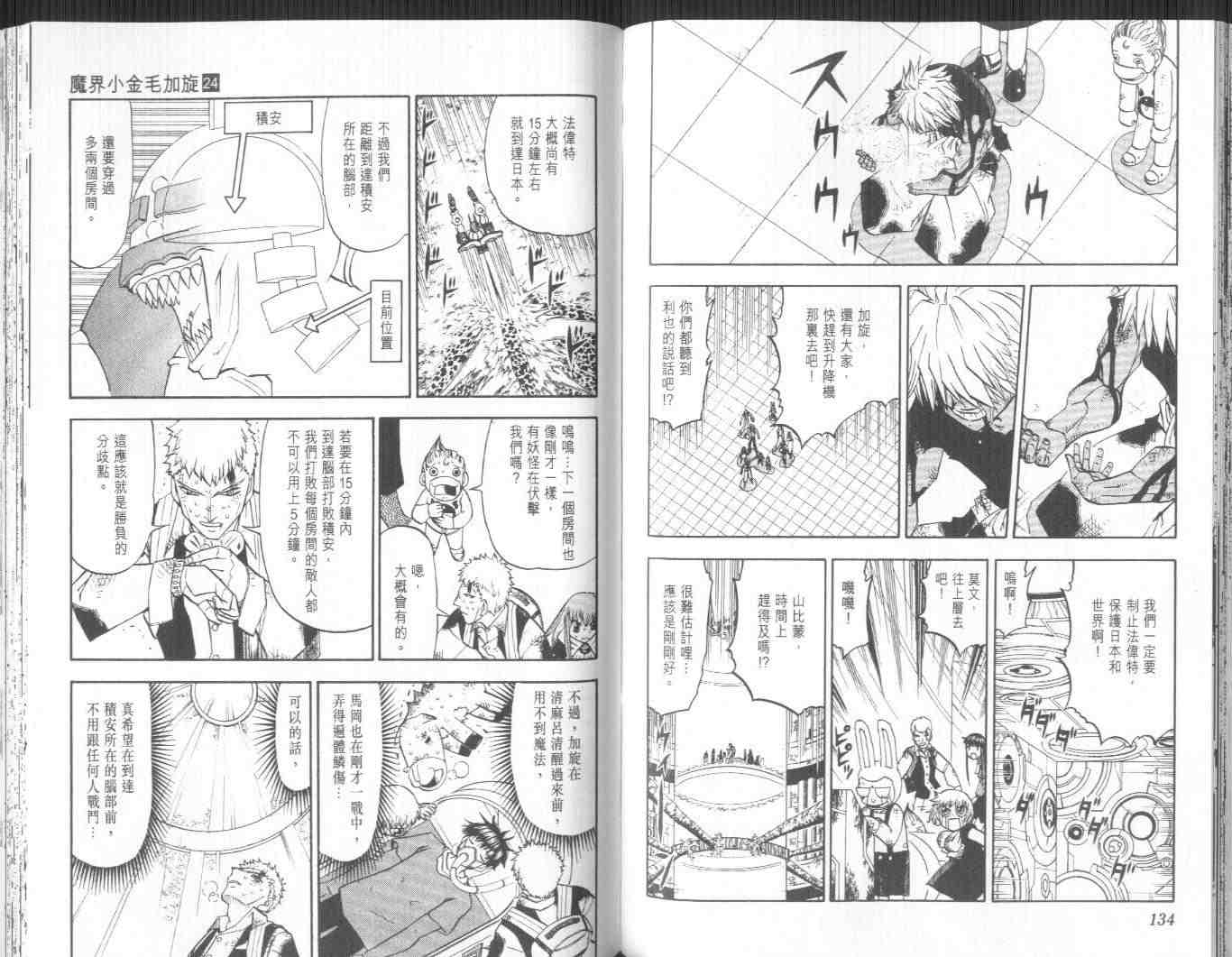 《金童卡修》漫画最新章节第24卷免费下拉式在线观看章节第【69】张图片