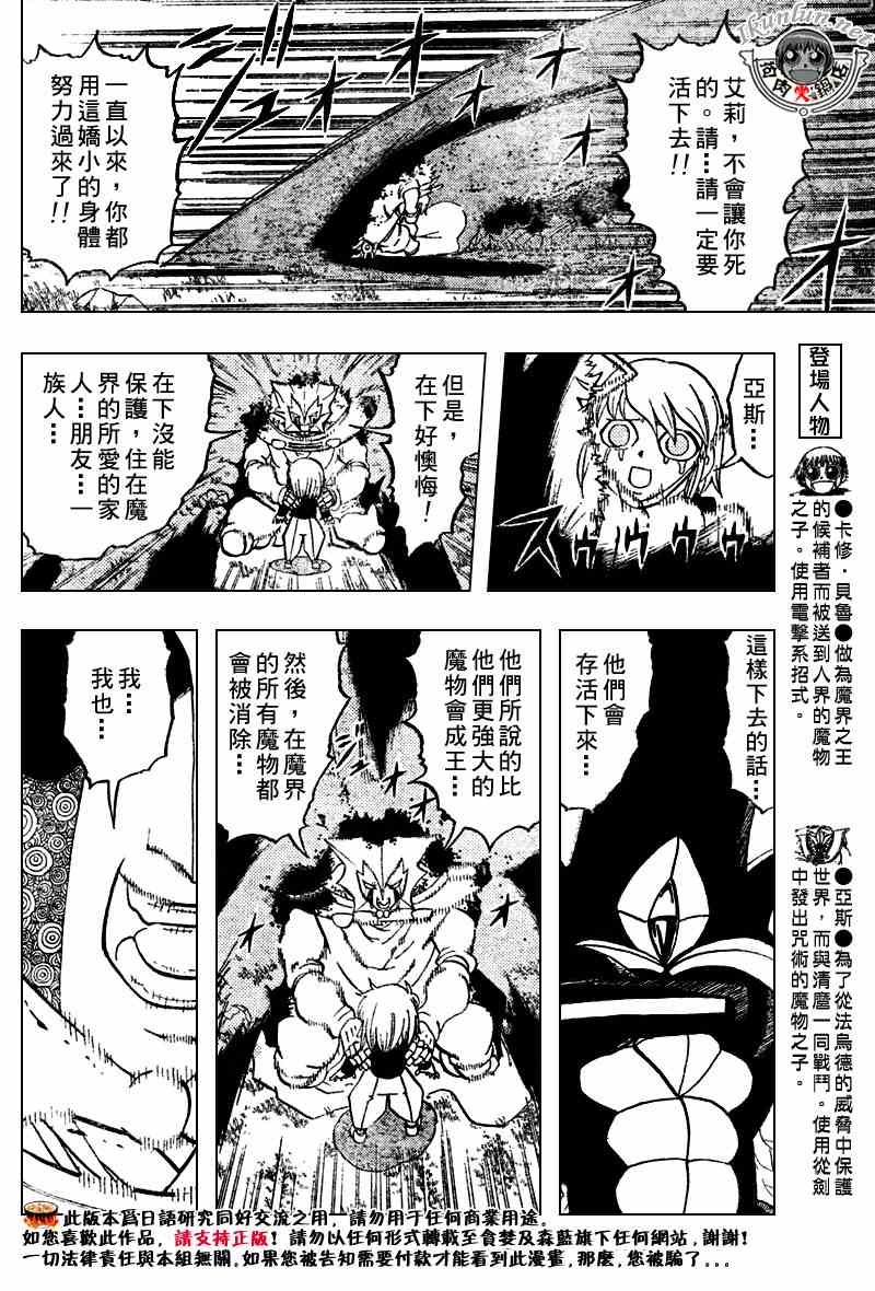 《金童卡修》漫画最新章节第283话免费下拉式在线观看章节第【8】张图片