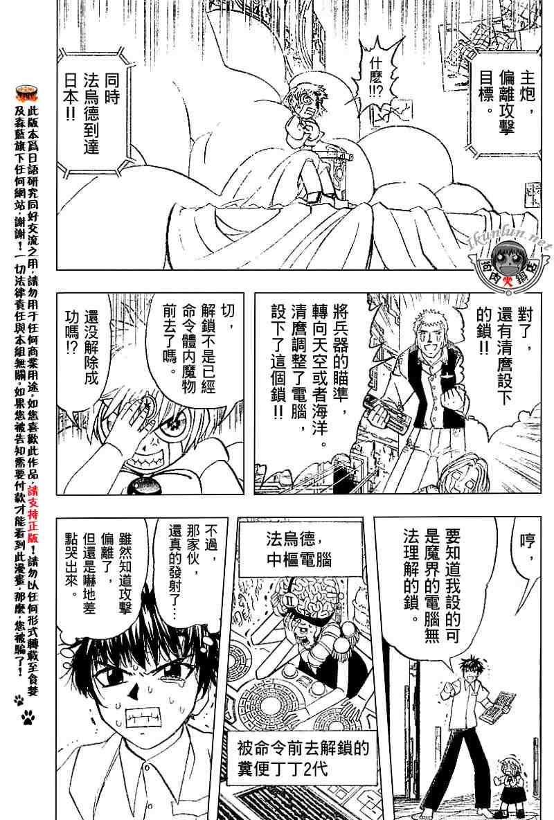 《金童卡修》漫画最新章节第257话免费下拉式在线观看章节第【12】张图片