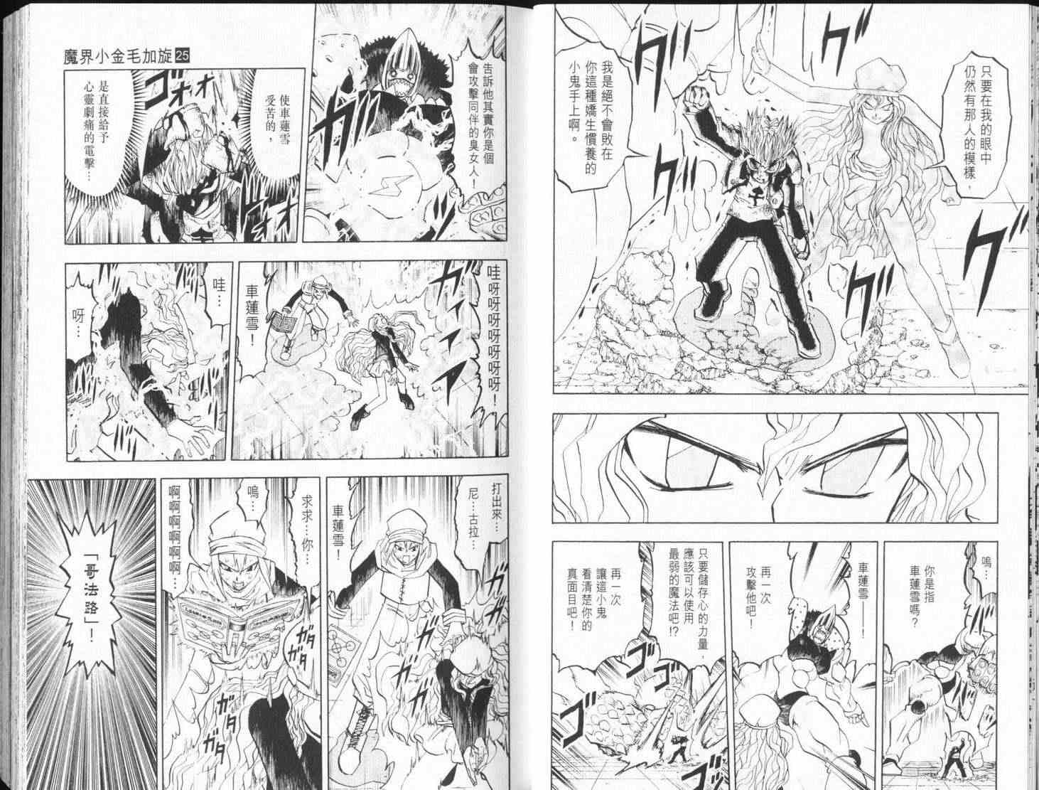 《金童卡修》漫画最新章节第25卷免费下拉式在线观看章节第【18】张图片