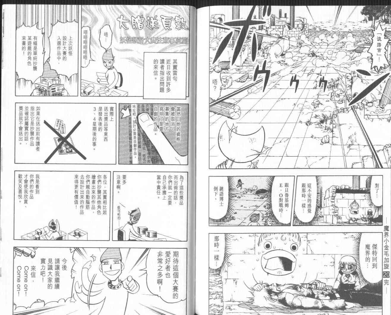 《金童卡修》漫画最新章节第20卷免费下拉式在线观看章节第【94】张图片