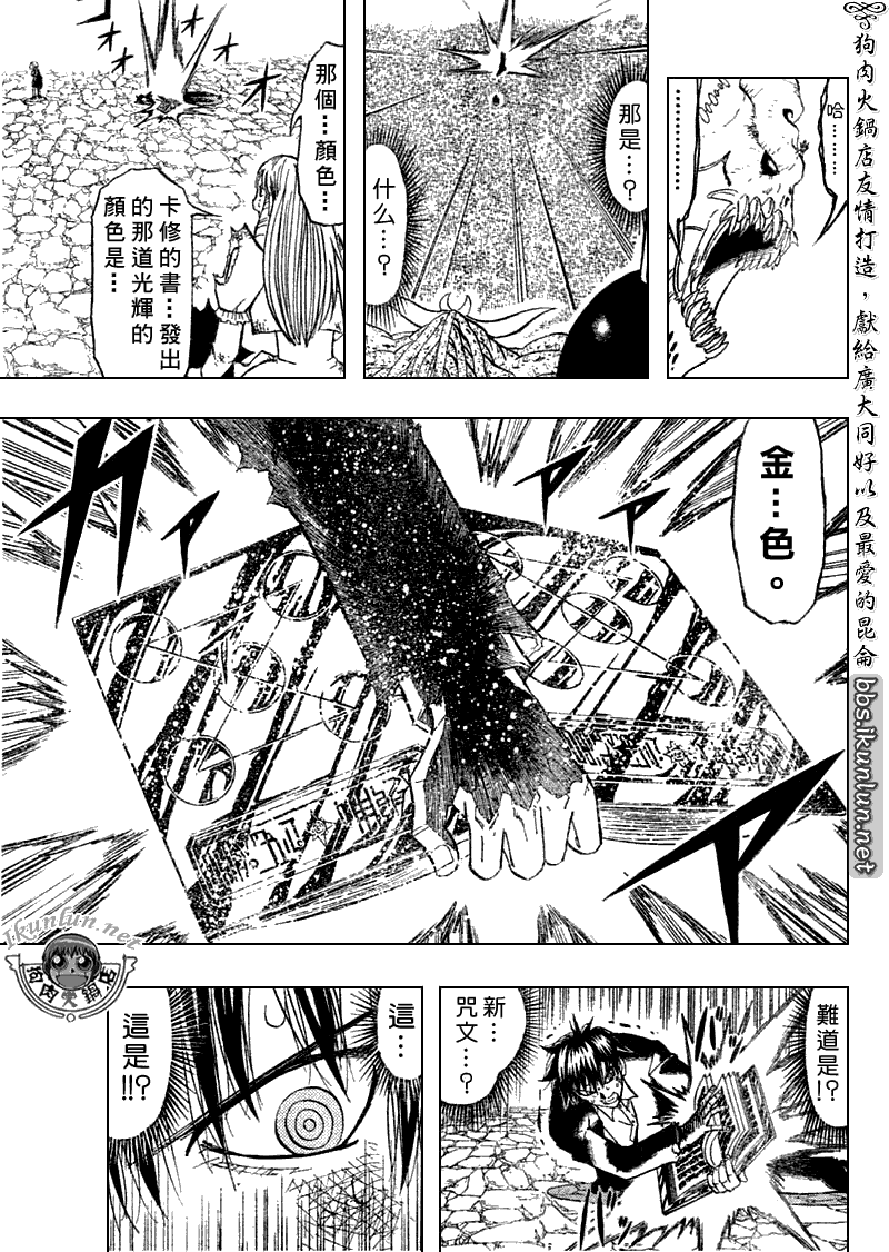 《金童卡修》漫画最新章节第316话免费下拉式在线观看章节第【15】张图片