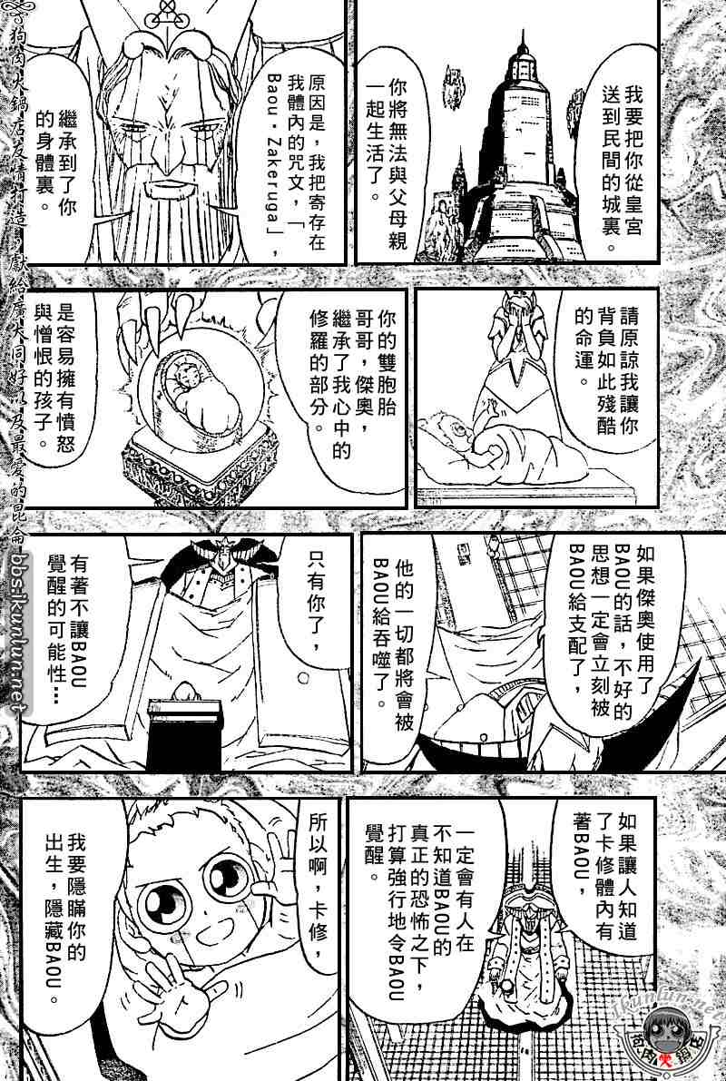 《金童卡修》漫画最新章节第272话免费下拉式在线观看章节第【6】张图片