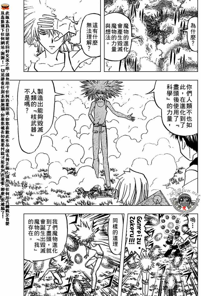 《金童卡修》漫画最新章节第289话免费下拉式在线观看章节第【5】张图片