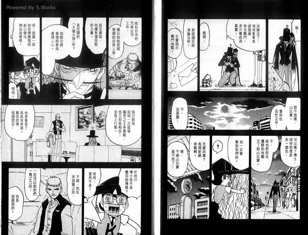 《金童卡修》漫画最新章节第13卷免费下拉式在线观看章节第【79】张图片