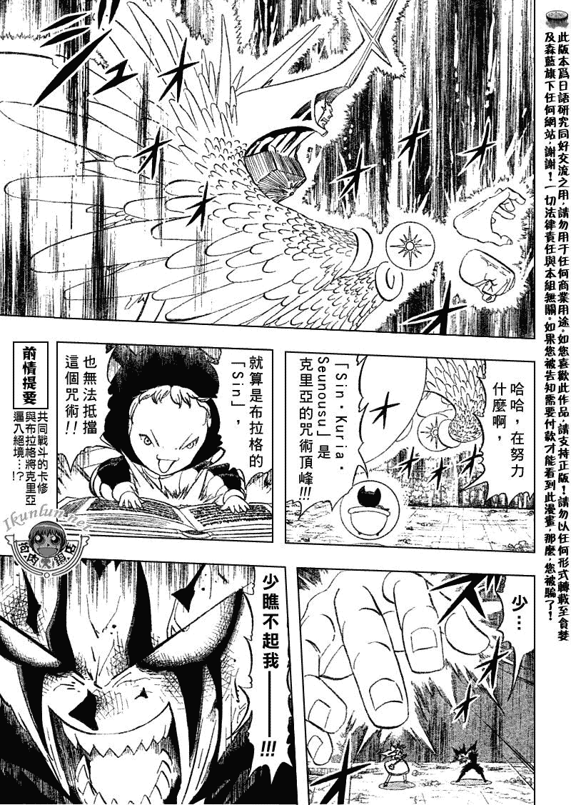 《金童卡修》漫画最新章节第314话免费下拉式在线观看章节第【5】张图片