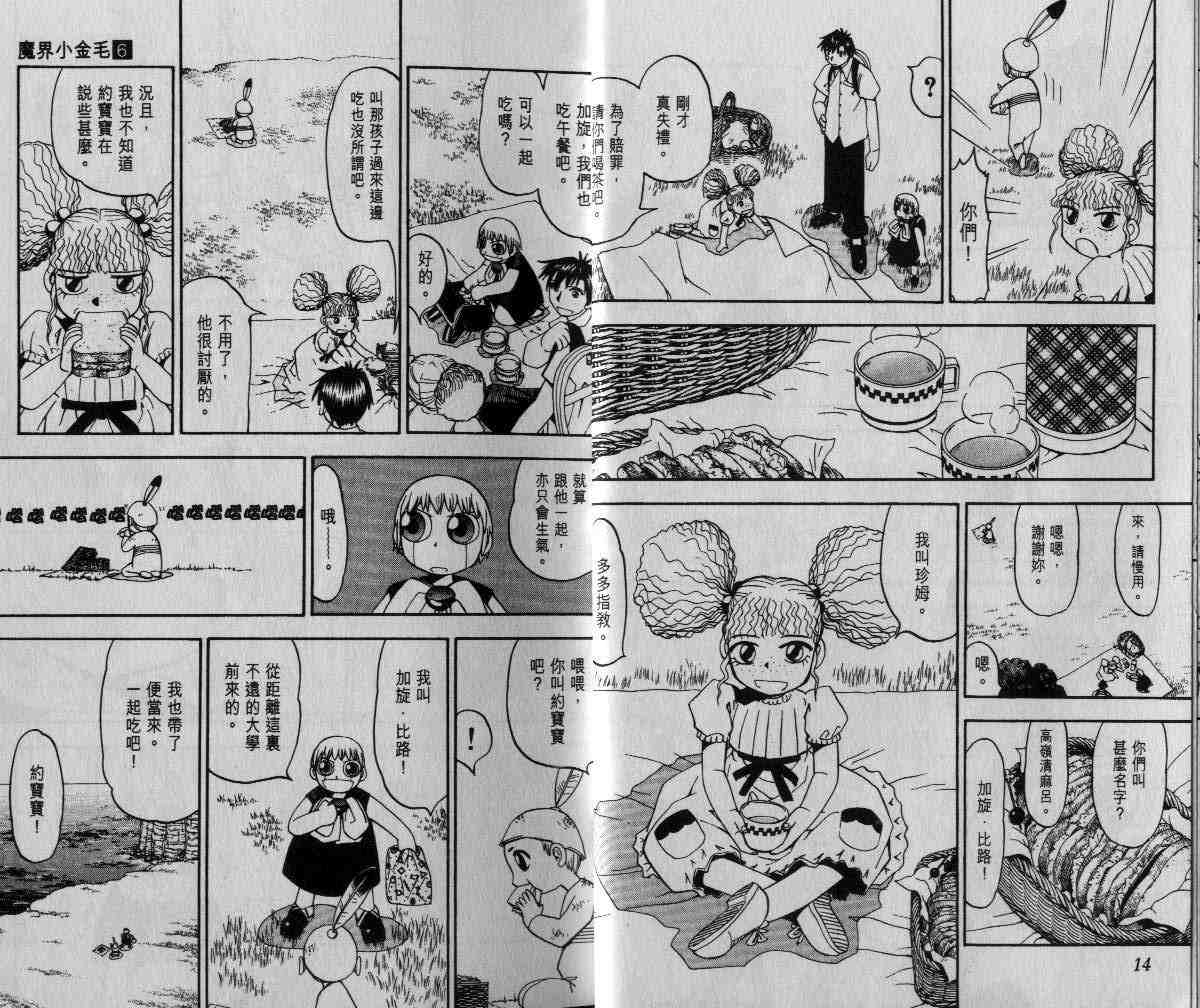 《金童卡修》漫画最新章节第6卷免费下拉式在线观看章节第【8】张图片