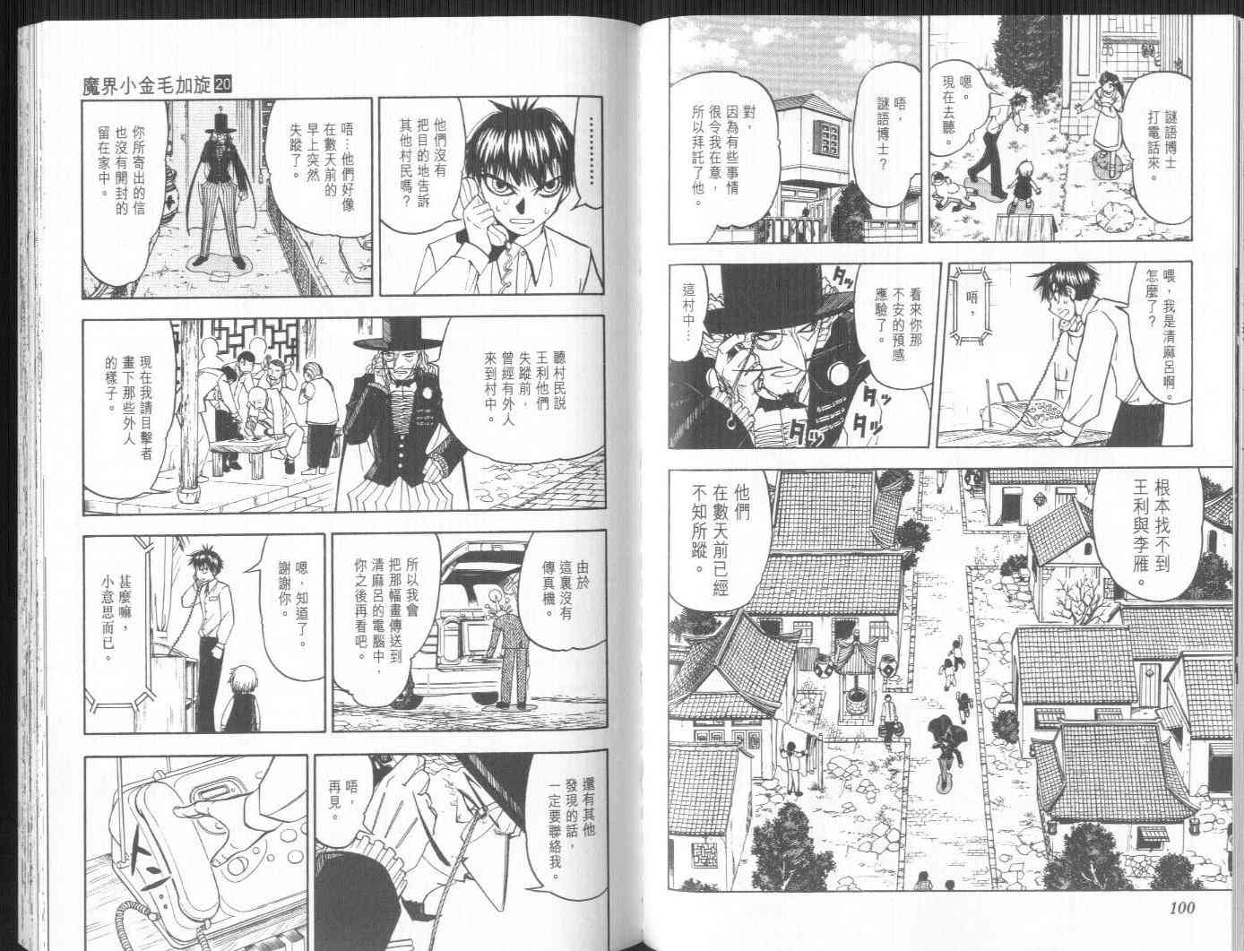 《金童卡修》漫画最新章节第20卷免费下拉式在线观看章节第【52】张图片