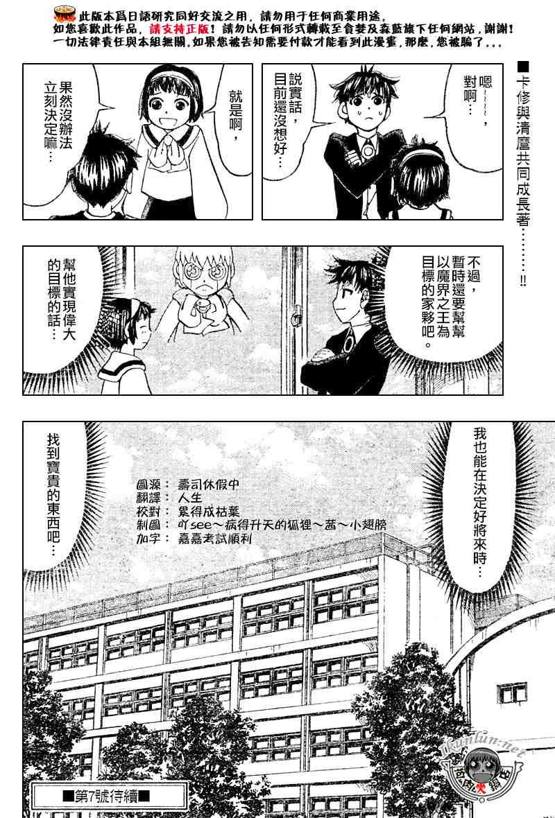 《金童卡修》漫画最新章节第276话免费下拉式在线观看章节第【20】张图片