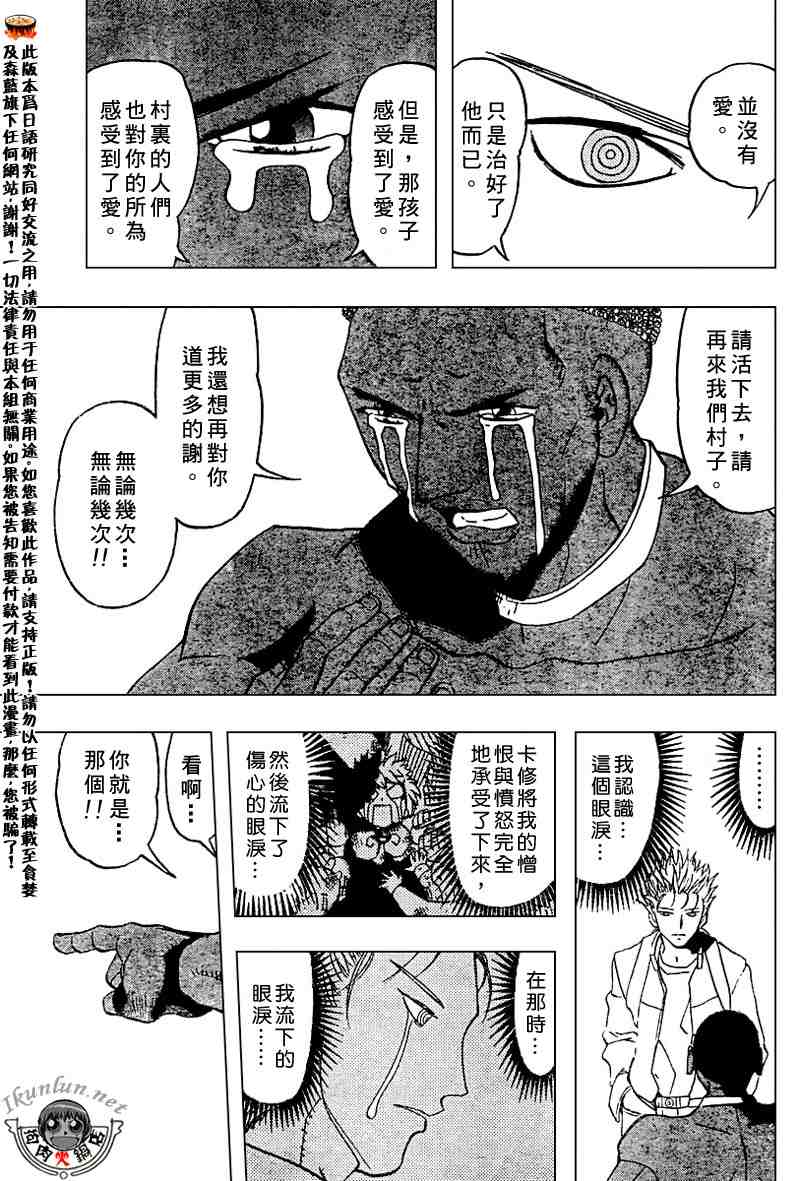 《金童卡修》漫画最新章节第275话免费下拉式在线观看章节第【14】张图片