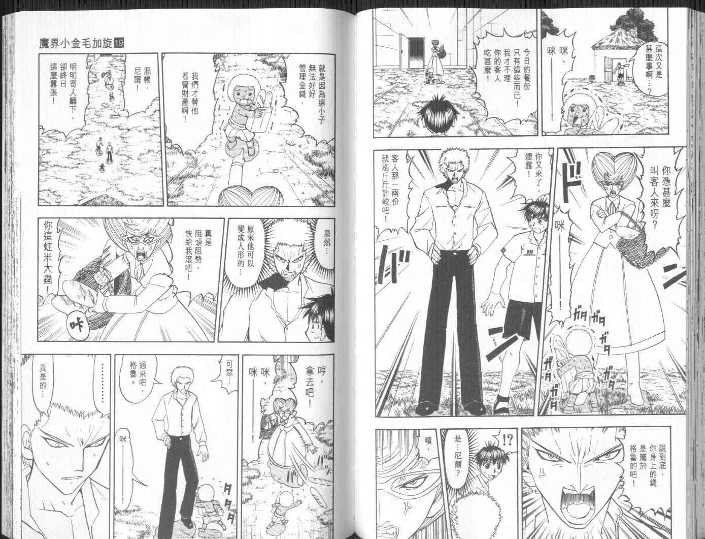 《金童卡修》漫画最新章节第19卷免费下拉式在线观看章节第【56】张图片