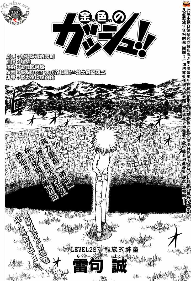 《金童卡修》漫画最新章节第287话免费下拉式在线观看章节第【2】张图片