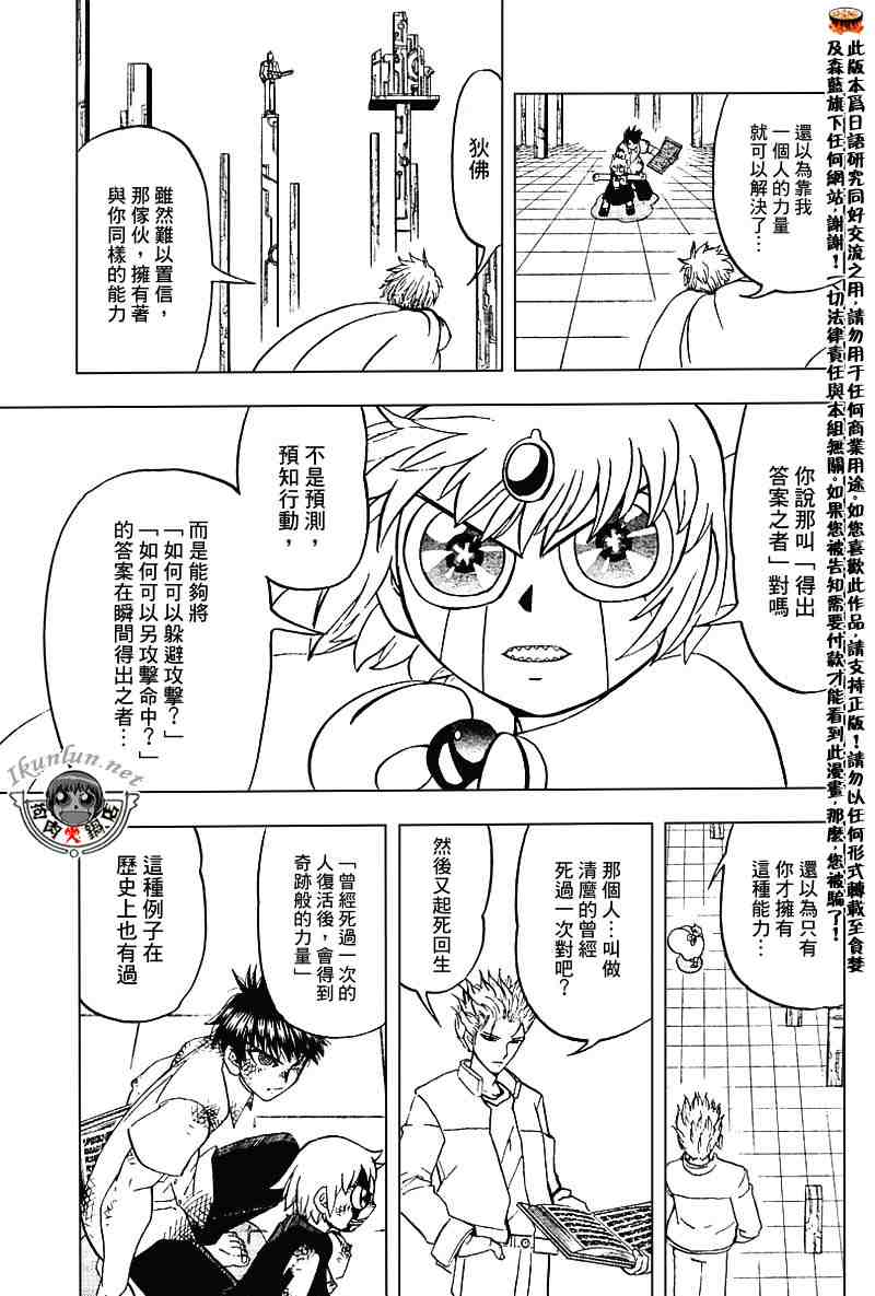 《金童卡修》漫画最新章节第259话免费下拉式在线观看章节第【17】张图片