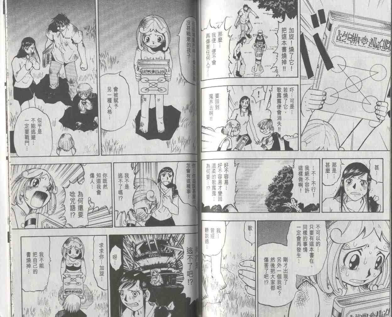 《金童卡修》漫画最新章节第2卷免费下拉式在线观看章节第【91】张图片