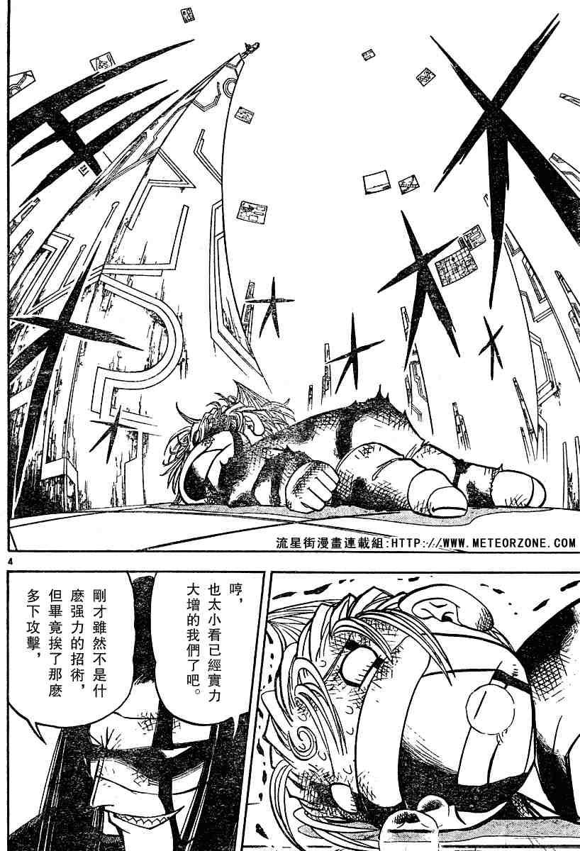 《金童卡修》漫画最新章节第247话免费下拉式在线观看章节第【4】张图片