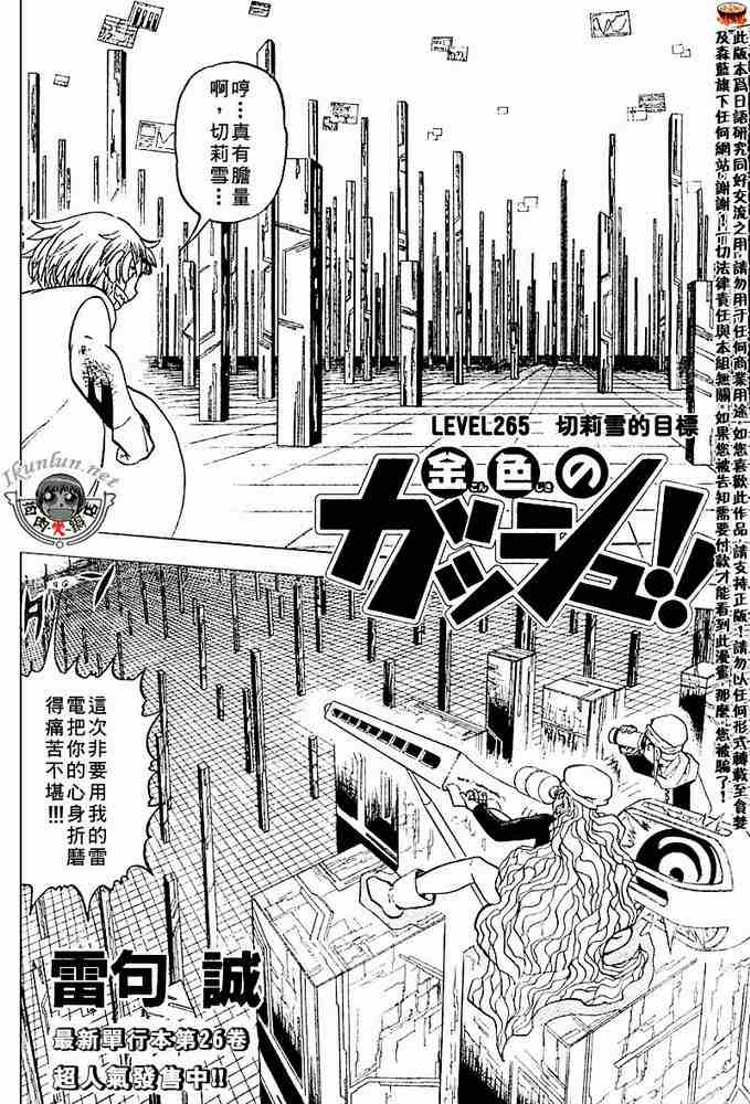 《金童卡修》漫画最新章节第265话免费下拉式在线观看章节第【2】张图片