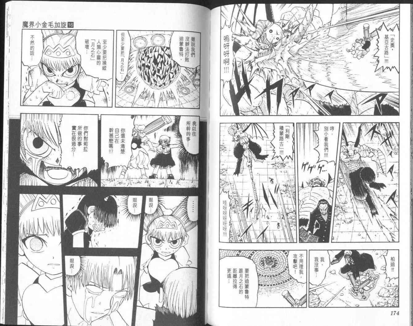 《金童卡修》漫画最新章节第16卷免费下拉式在线观看章节第【89】张图片