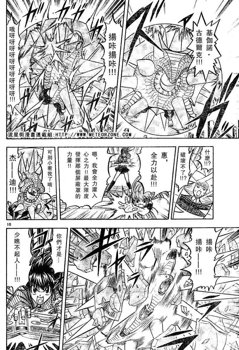 《金童卡修》漫画最新章节第247话免费下拉式在线观看章节第【10】张图片