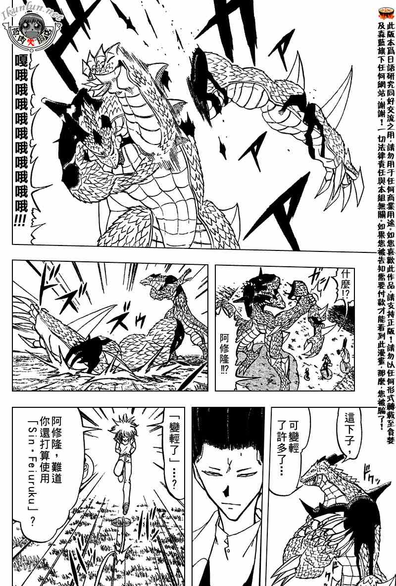 《金童卡修》漫画最新章节第291话免费下拉式在线观看章节第【4】张图片