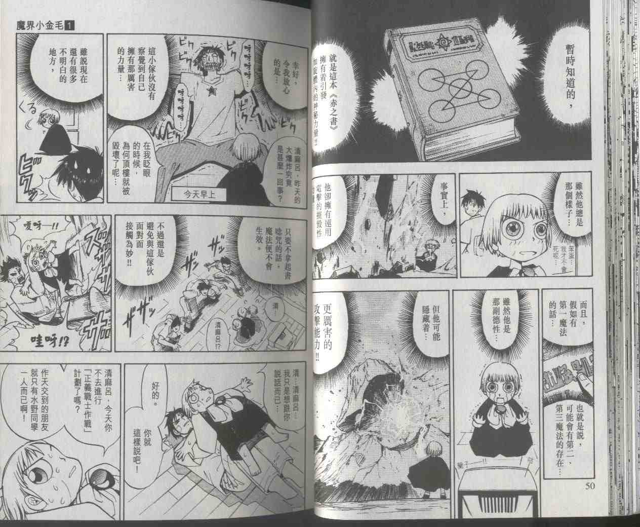 《金童卡修》漫画最新章节第1卷免费下拉式在线观看章节第【26】张图片