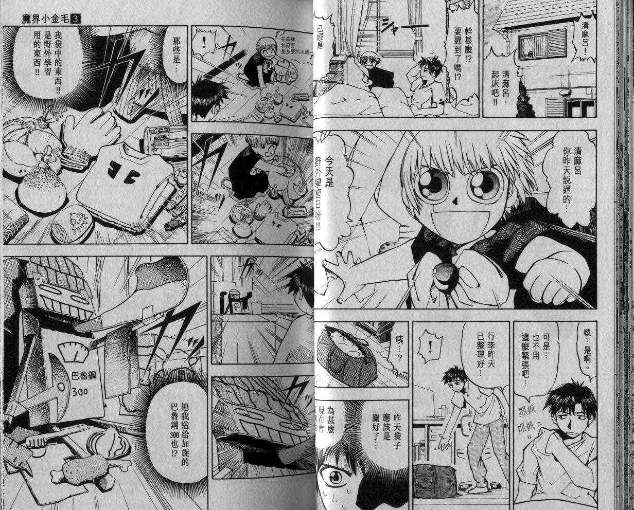 《金童卡修》漫画最新章节第3卷免费下拉式在线观看章节第【23】张图片