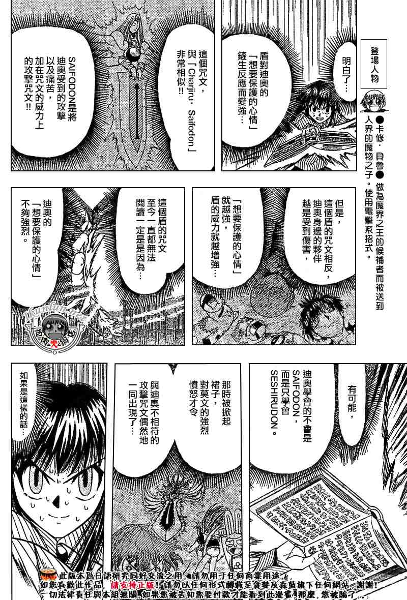 《金童卡修》漫画最新章节第267话免费下拉式在线观看章节第【6】张图片