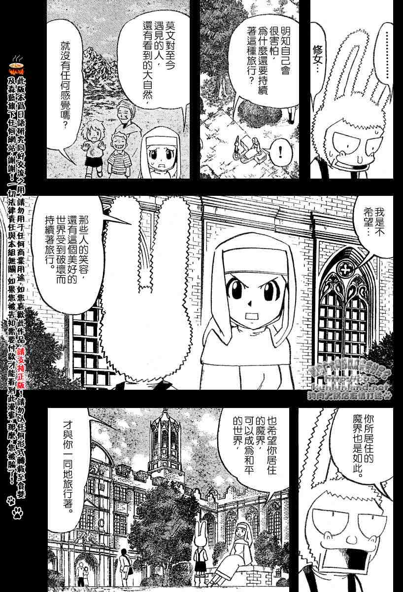 《金童卡修》漫画最新章节第252话免费下拉式在线观看章节第【7】张图片