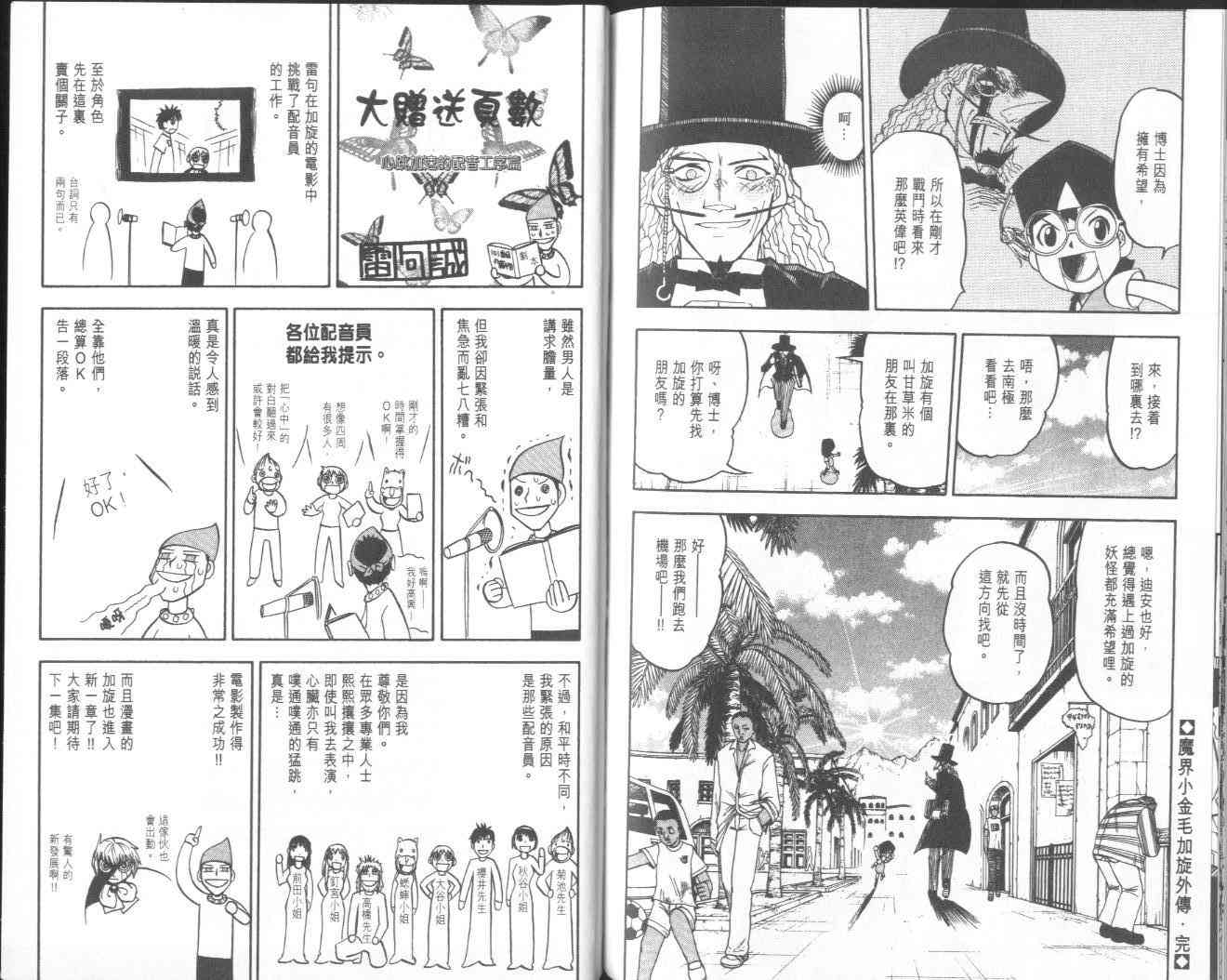 《金童卡修》漫画最新章节第17卷免费下拉式在线观看章节第【95】张图片