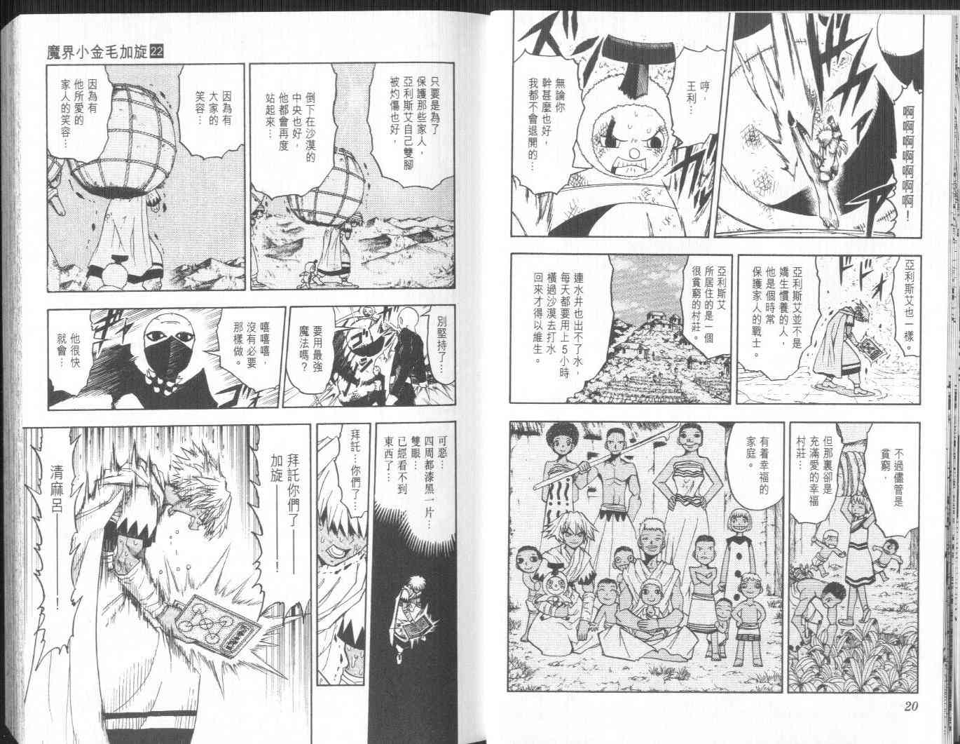 《金童卡修》漫画最新章节第22卷免费下拉式在线观看章节第【39】张图片