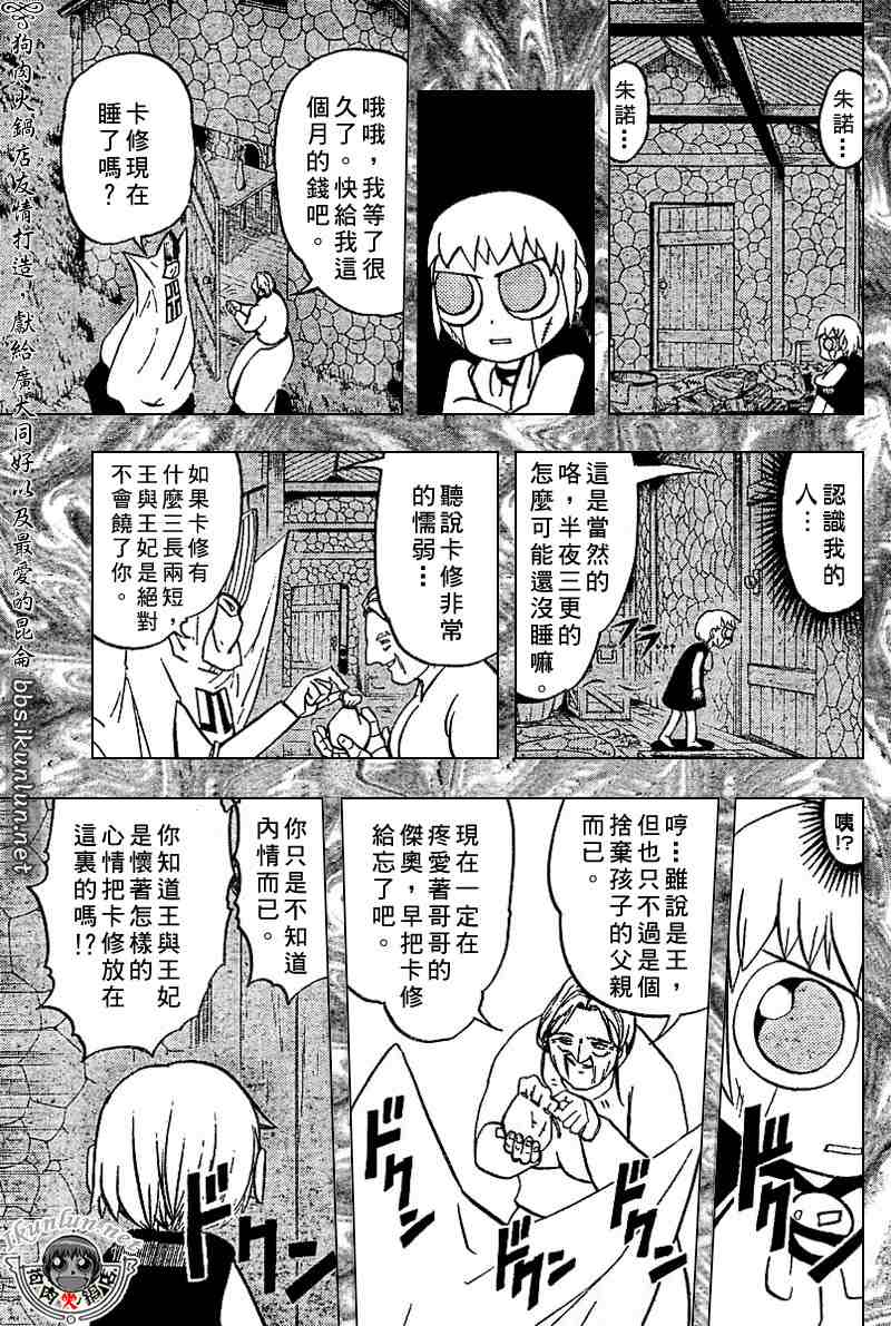 《金童卡修》漫画最新章节第272话免费下拉式在线观看章节第【11】张图片