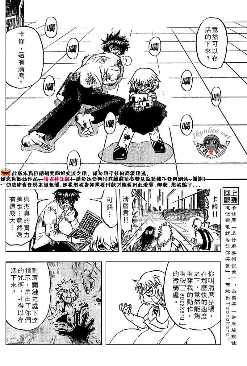 《金童卡修》漫画最新章节第258话免费下拉式在线观看章节第【6】张图片