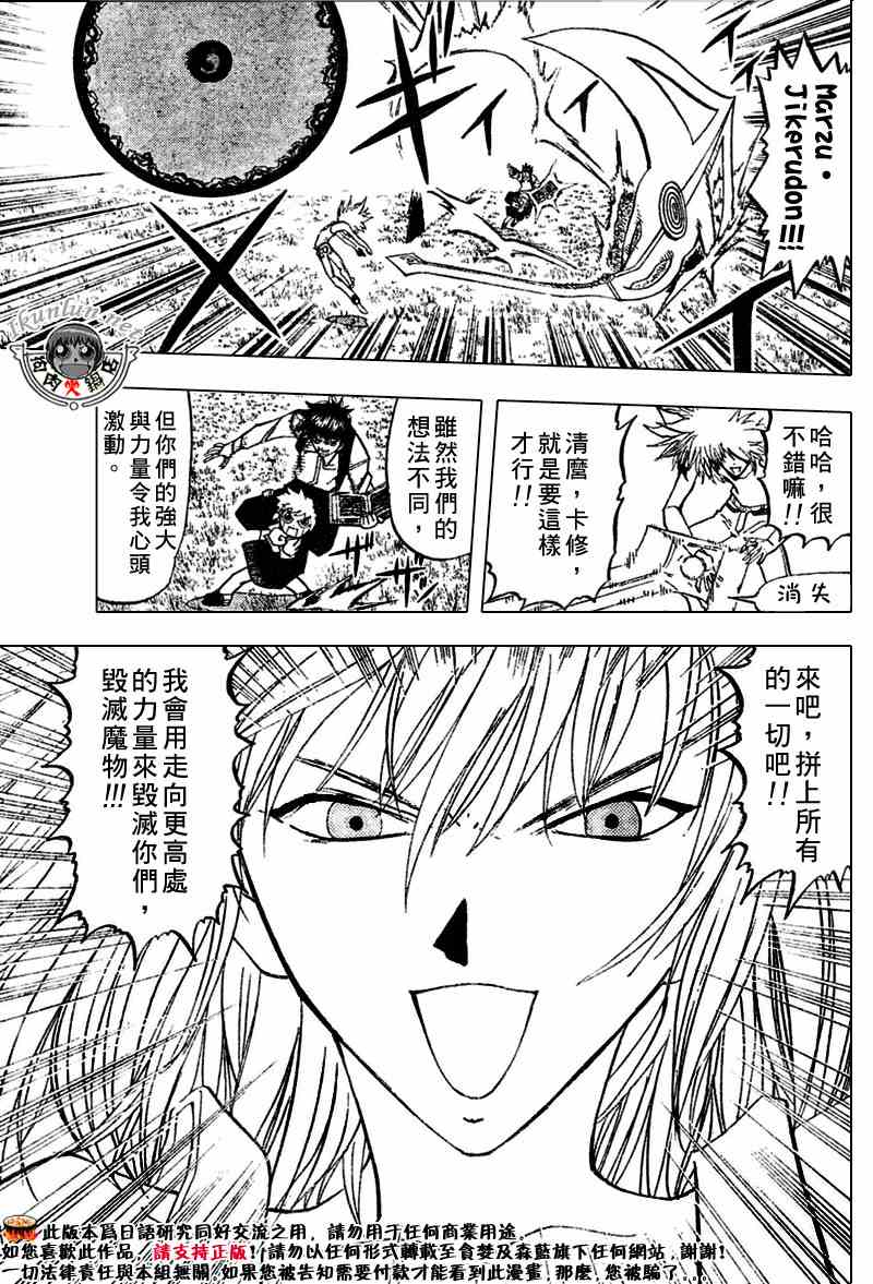 《金童卡修》漫画最新章节第289话免费下拉式在线观看章节第【16】张图片