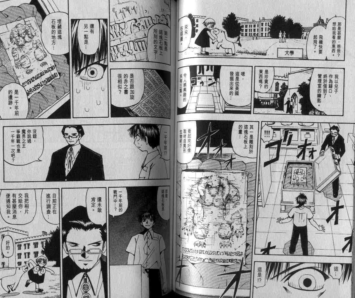 《金童卡修》漫画最新章节第6卷免费下拉式在线观看章节第【49】张图片