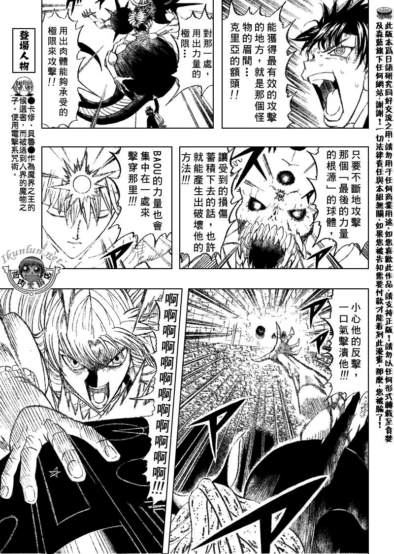 《金童卡修》漫画最新章节第315话免费下拉式在线观看章节第【8】张图片