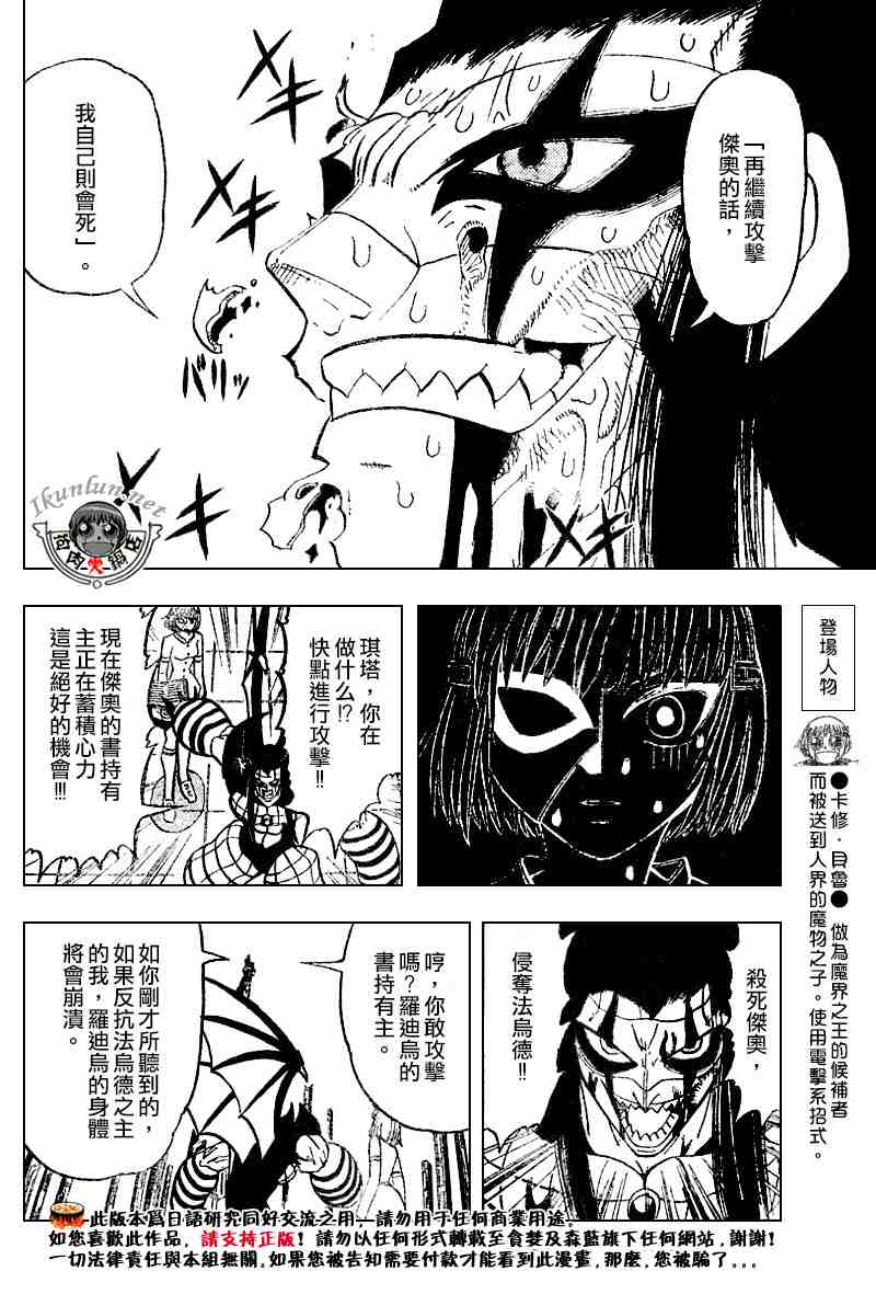 《金童卡修》漫画最新章节第268话免费下拉式在线观看章节第【4】张图片