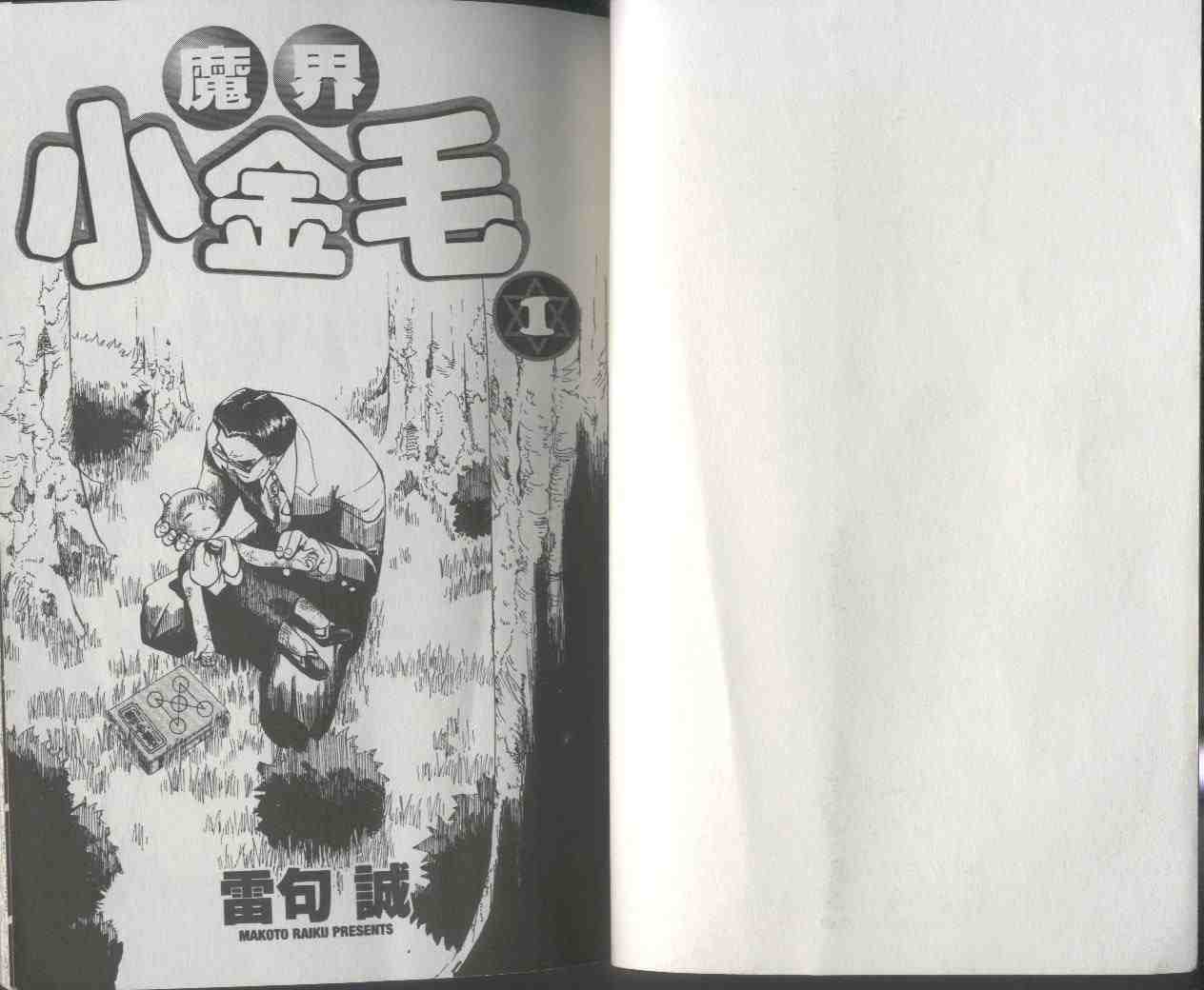 《金童卡修》漫画最新章节第1卷免费下拉式在线观看章节第【2】张图片