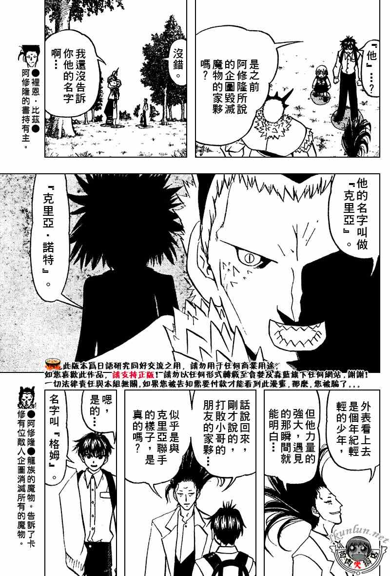 《金童卡修》漫画最新章节第284话免费下拉式在线观看章节第【9】张图片