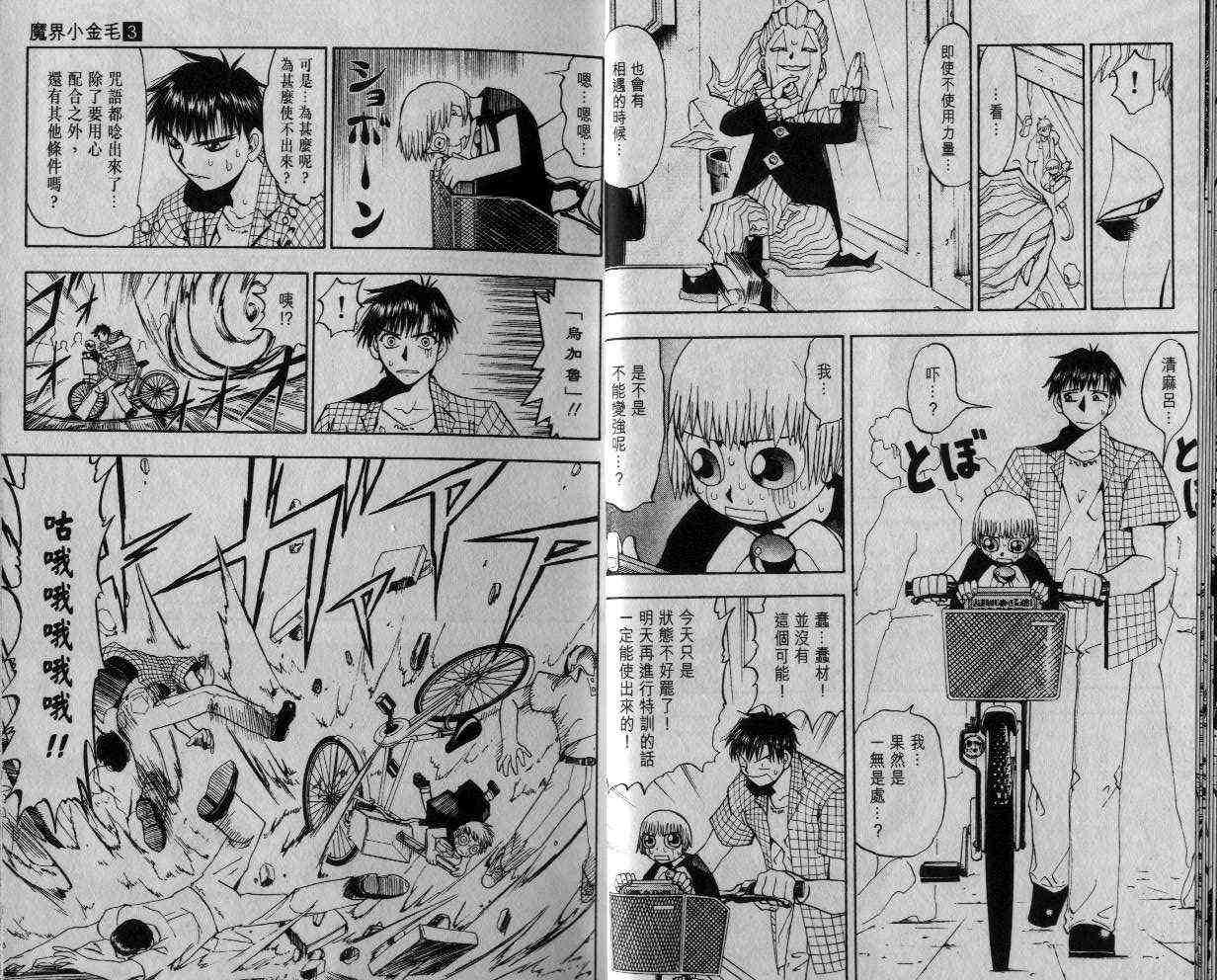 《金童卡修》漫画最新章节第3卷免费下拉式在线观看章节第【10】张图片