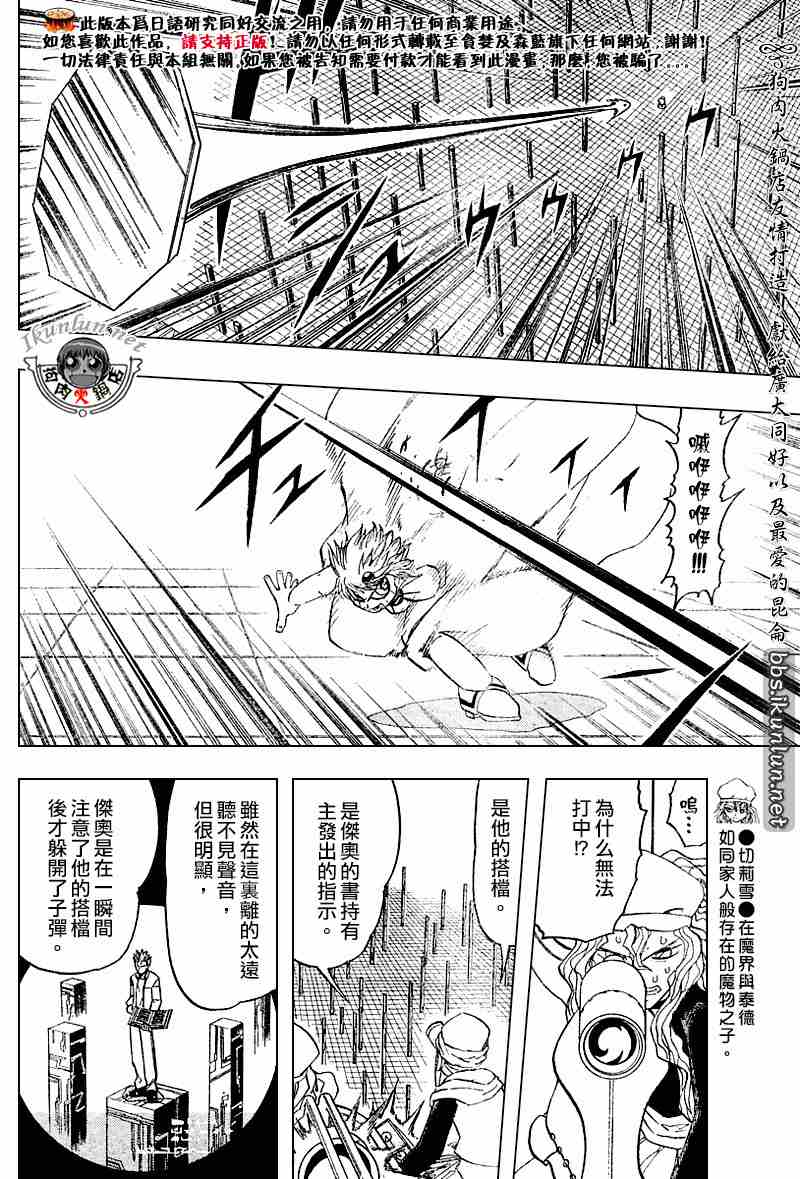 《金童卡修》漫画最新章节第264话免费下拉式在线观看章节第【8】张图片