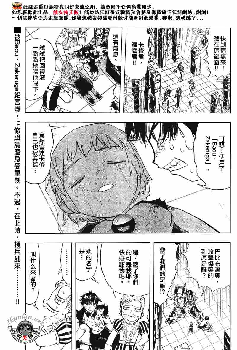 《金童卡修》漫画最新章节第264话免费下拉式在线观看章节第【1】张图片