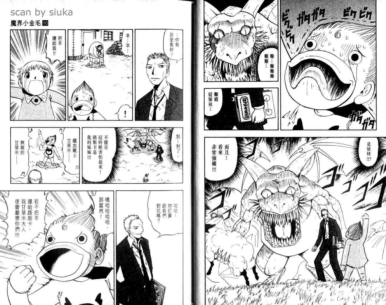 《金童卡修》漫画最新章节第10卷免费下拉式在线观看章节第【14】张图片