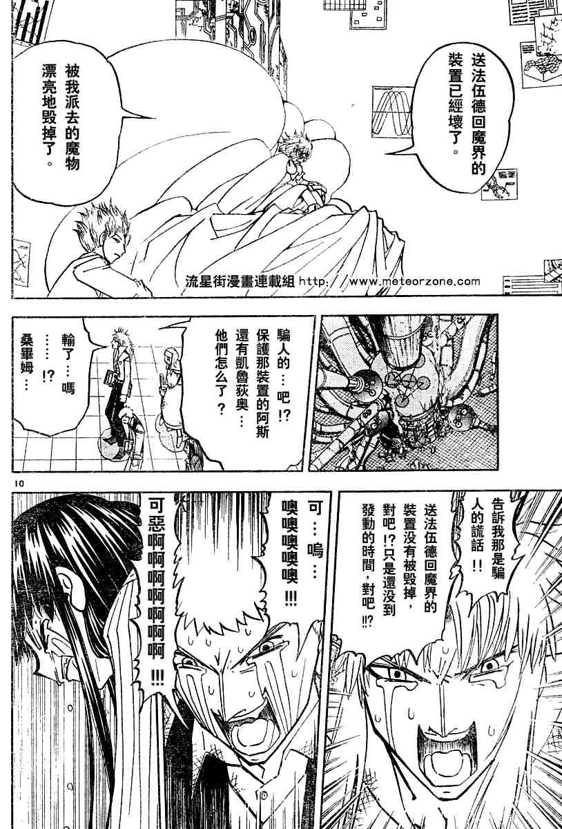 《金童卡修》漫画最新章节第250话免费下拉式在线观看章节第【10】张图片