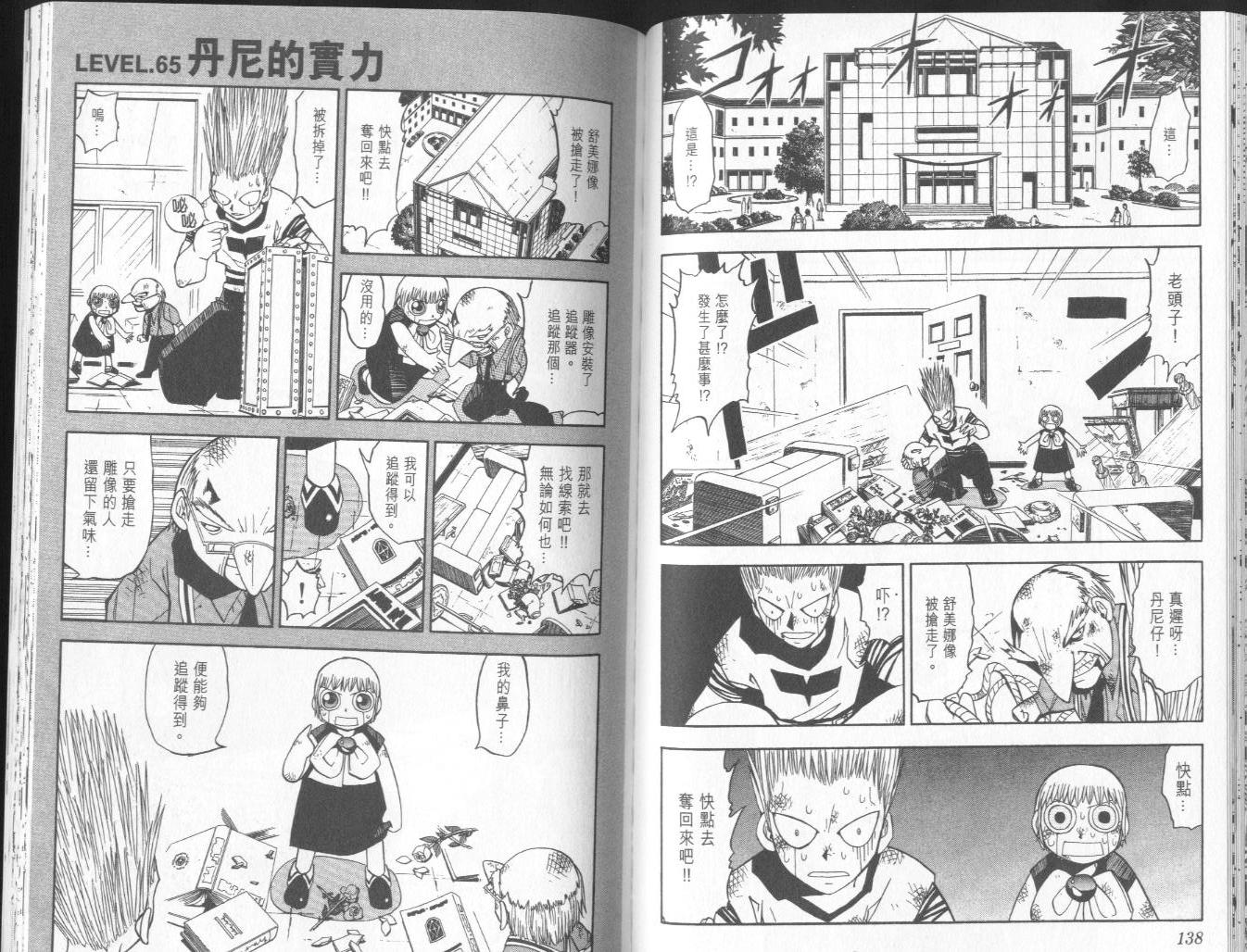 《金童卡修》漫画最新章节第7卷免费下拉式在线观看章节第【69】张图片