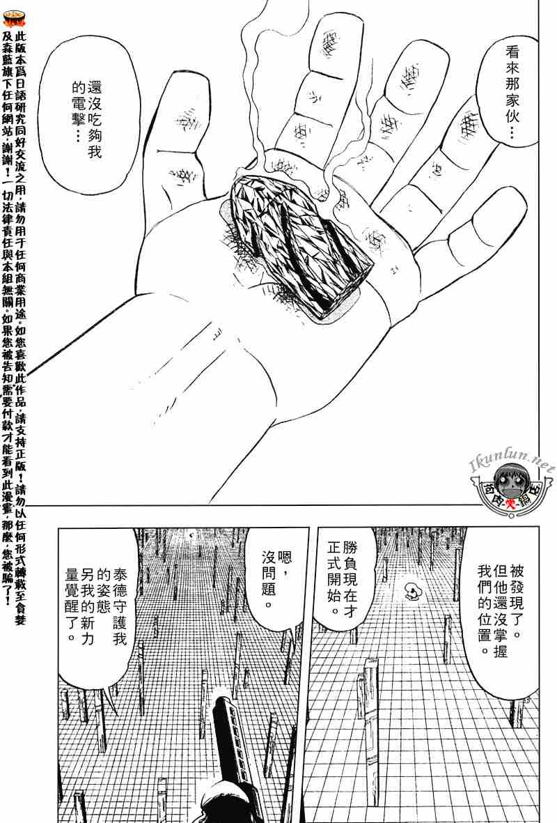 《金童卡修》漫画最新章节第263话免费下拉式在线观看章节第【17】张图片