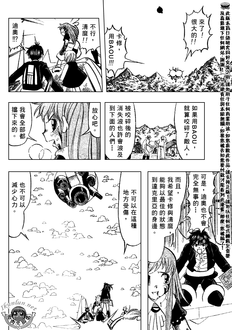 《金童卡修》漫画最新章节第309话免费下拉式在线观看章节第【10】张图片