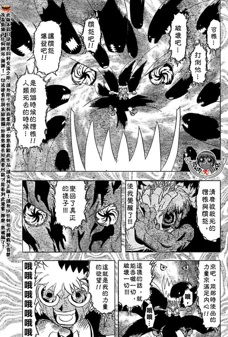 《金童卡修》漫画最新章节第270话免费下拉式在线观看章节第【9】张图片