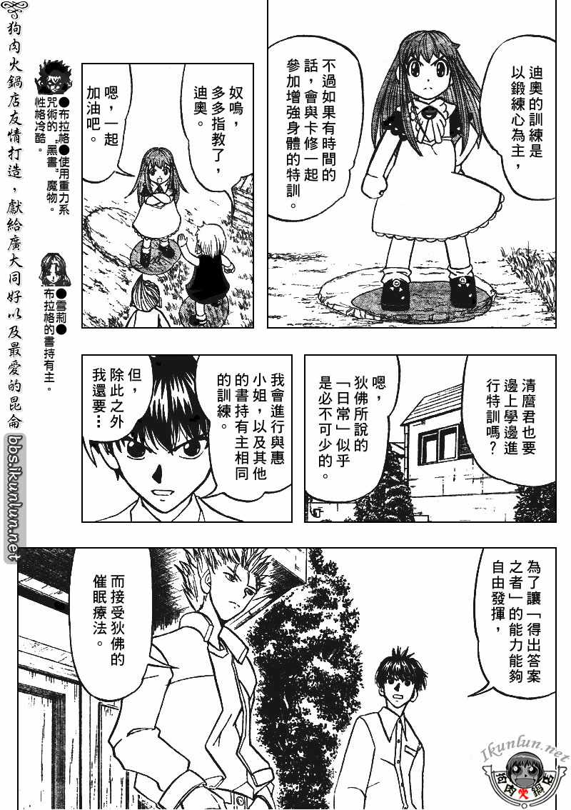 《金童卡修》漫画最新章节第294话免费下拉式在线观看章节第【7】张图片