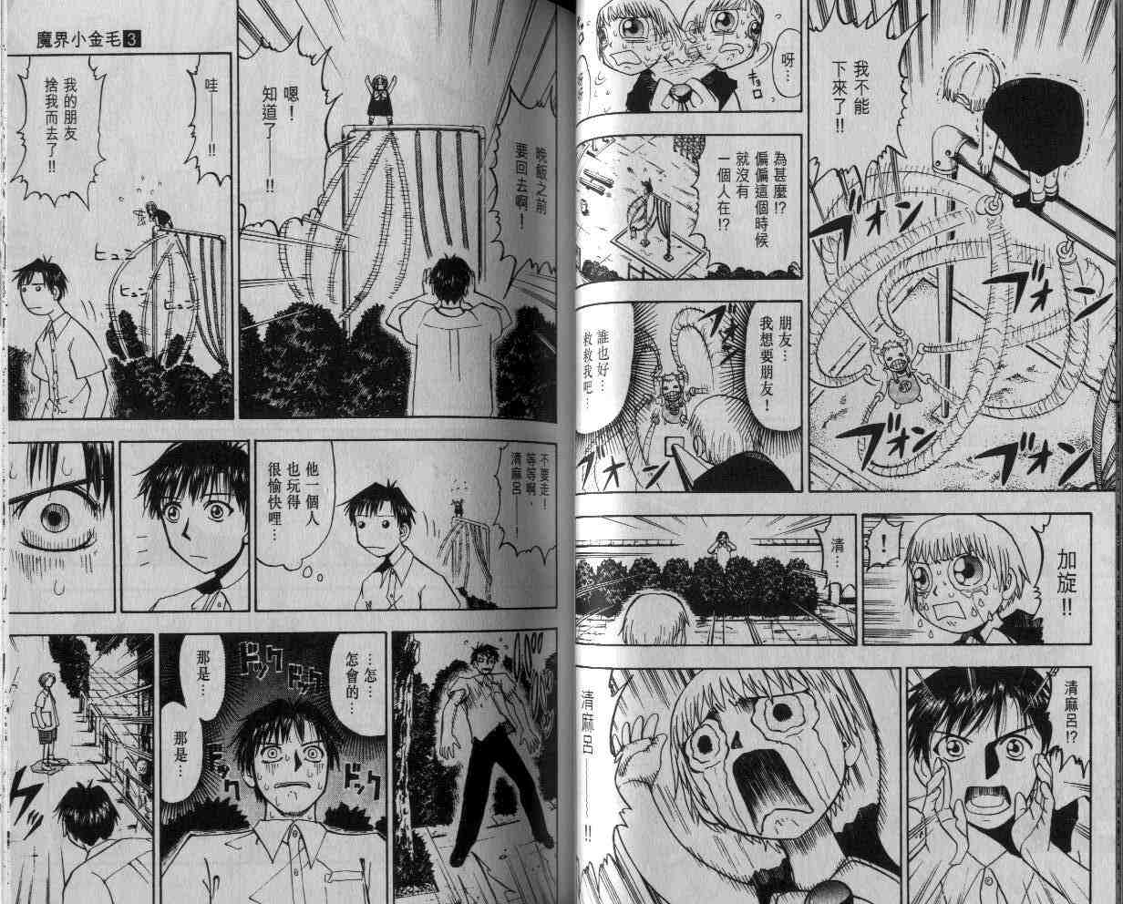 《金童卡修》漫画最新章节第3卷免费下拉式在线观看章节第【36】张图片