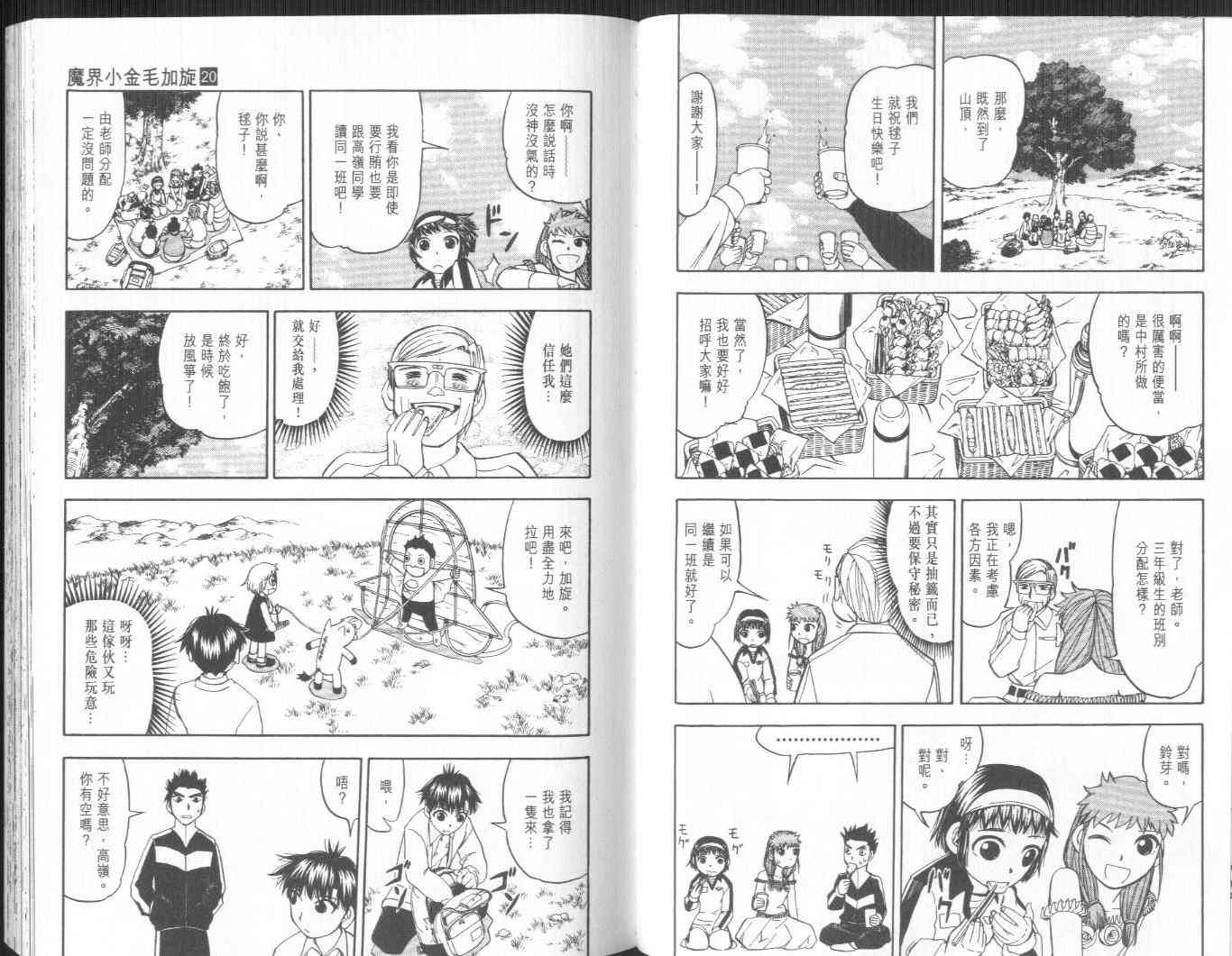 《金童卡修》漫画最新章节第20卷免费下拉式在线观看章节第【44】张图片